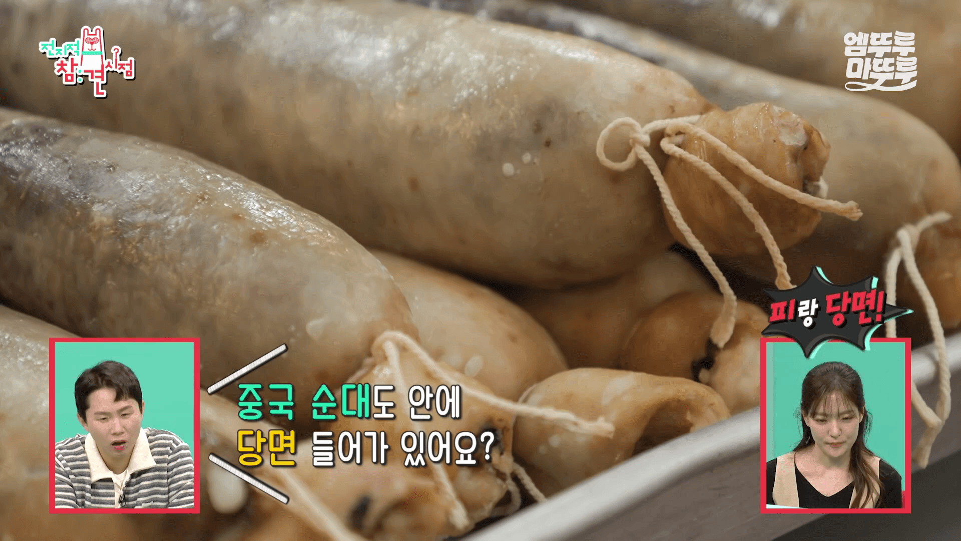 "대림중앙시장 중국 식재료 탐방하는 박은영"