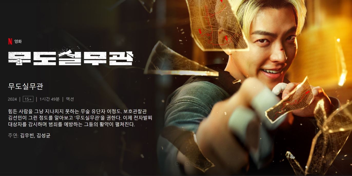 무도실무관 영화 이미지