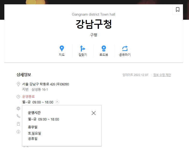 지도 앱에서 다시 한번 운영시간 정보를 확인하는 모습