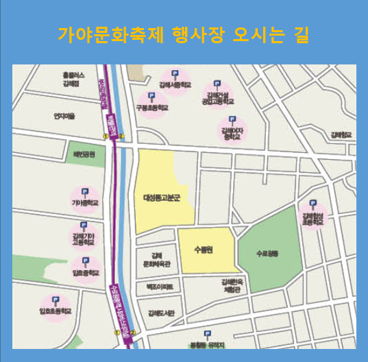 가야문화축제-오시는-길