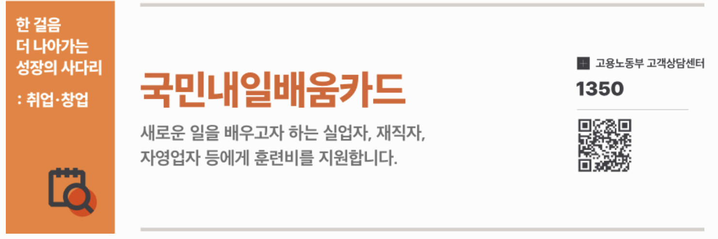 내일배움카드 사용처 알아보기