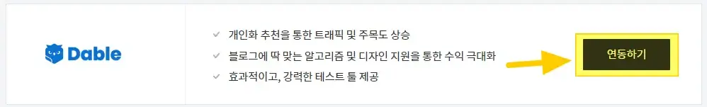 데이블-연동-메뉴