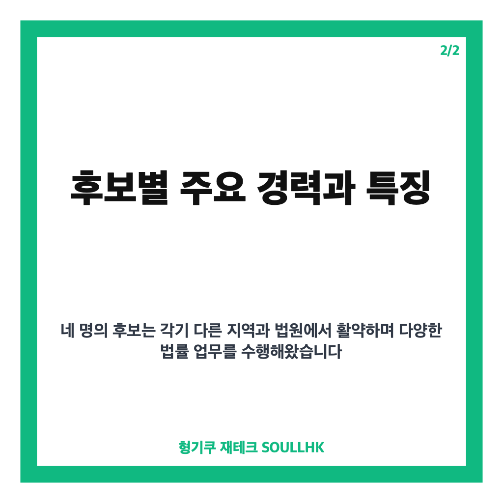이흥구 후임 후보 4인 압축 소식과 대법관 후임 제청 전망 최신 정리 카드뉴스 3