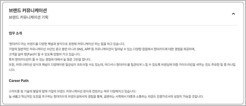 브랜드 커뮤니케이션 직무 안내