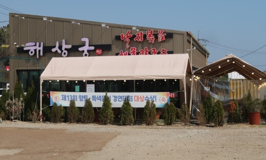 생생정보 기다려야 제맛 인천 영종도 해상궁 낙지한상 제13회 향토 특색음식 경연대회대상맛집 마시란해변 근처 맛집