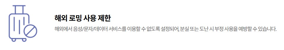 skt 유심보호서비스 가입방법