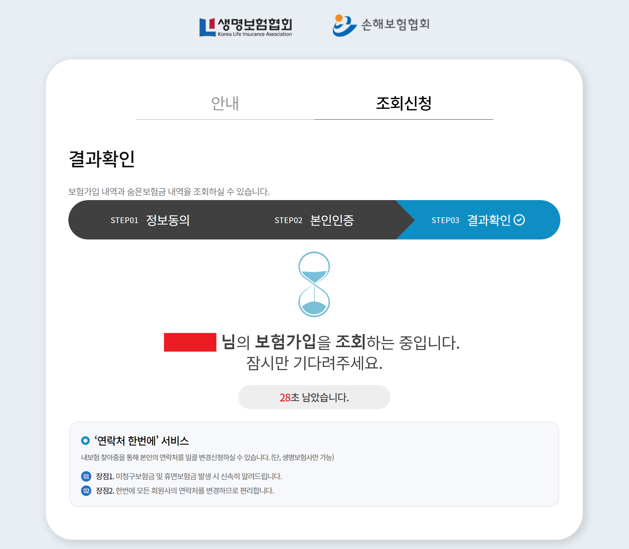 내 보험 찾아줌