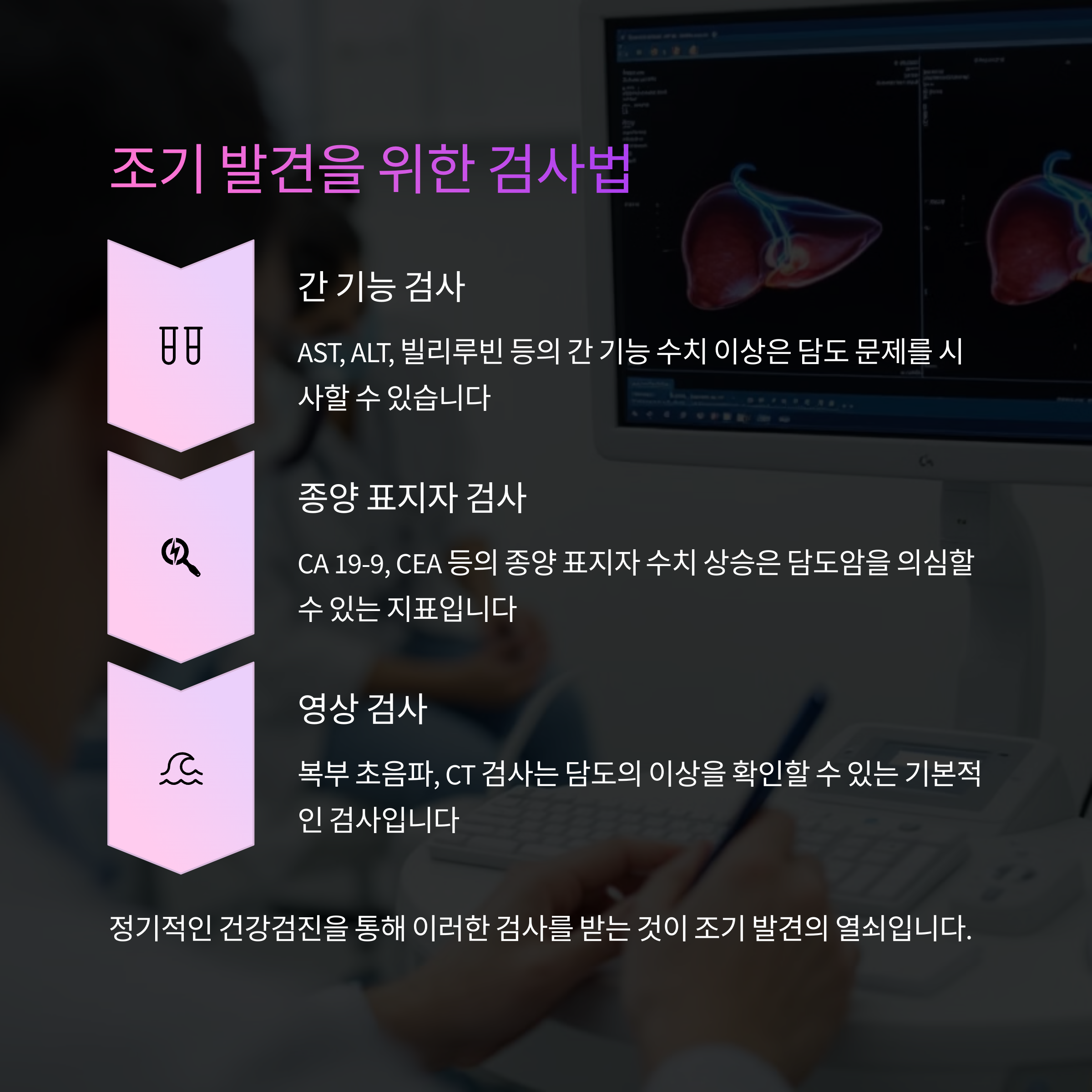 담도암 증상 초기단계 신호