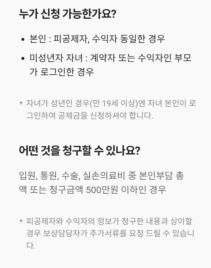 신협 실비 보험 청구