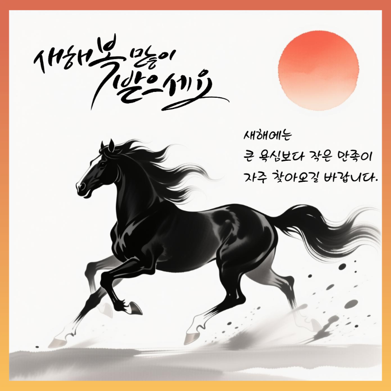 2026 새해 인사말 이미지