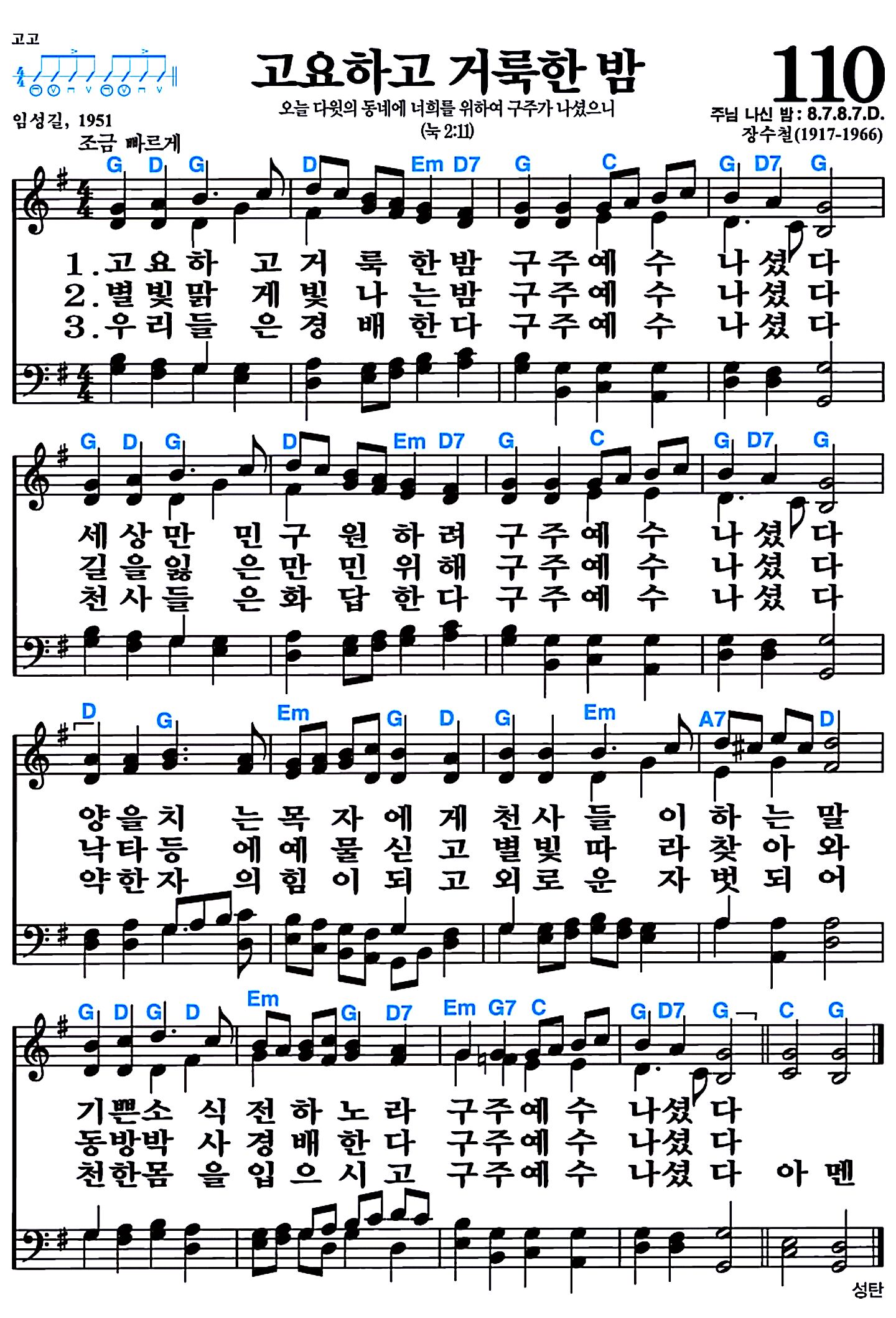 [찬송가 110장] 고요하고 거룩한 밤 #가사/악보/NWC/MP3 다운로드