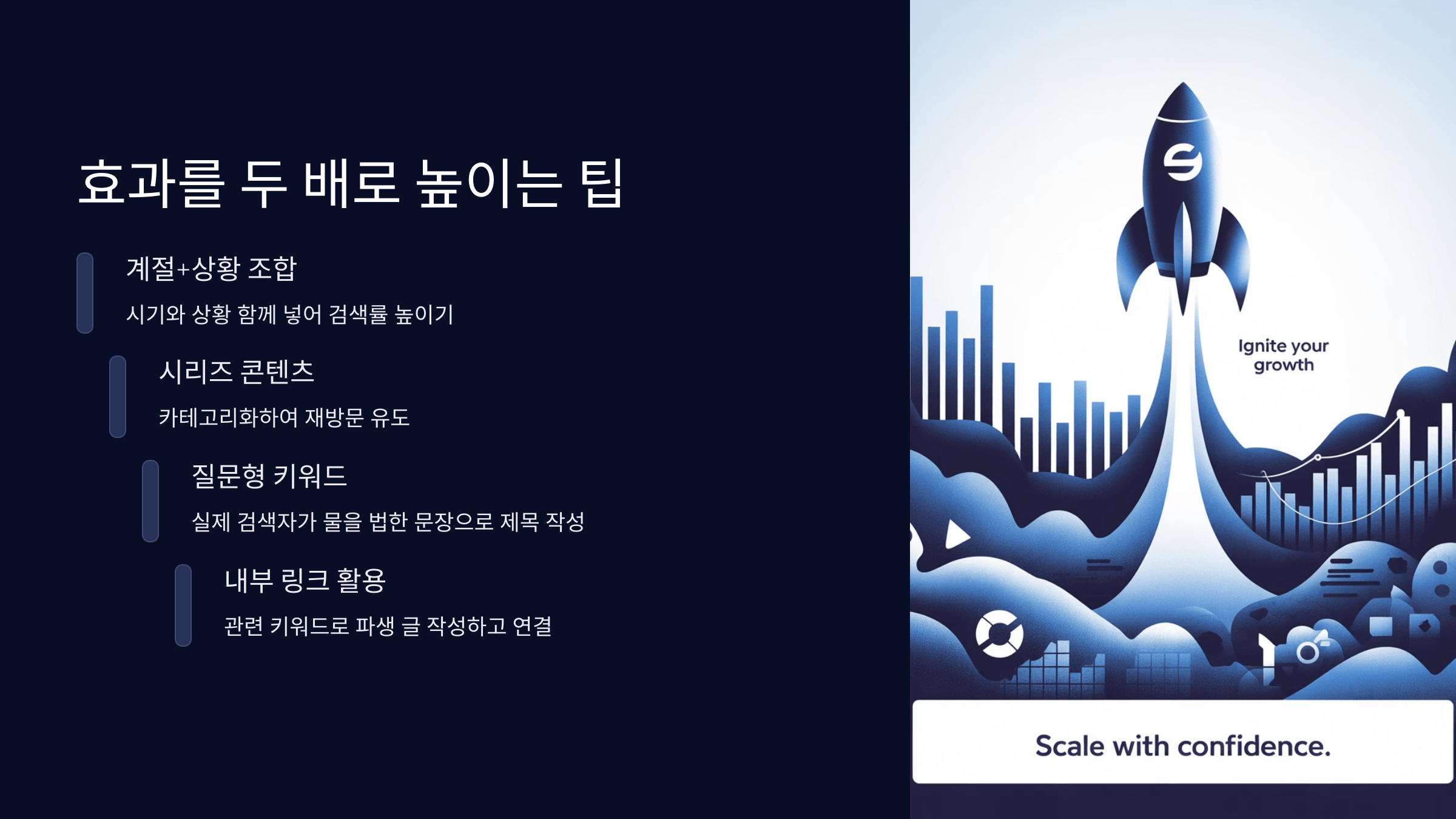 실전 효과를 두 배로 높이는 팁