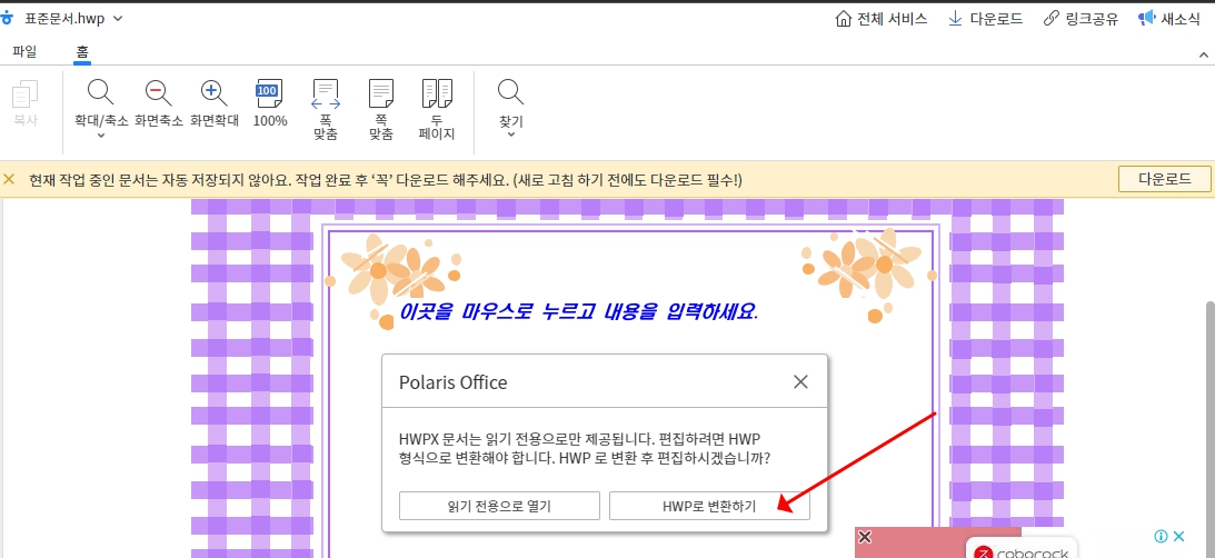 hwpx hwp 파일 변환 2가지 방법