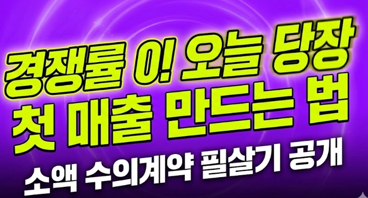 자다가도 돈이 들어오는 비밀? 나라장터 종합쇼핑몰 자동 매출 파이프라인 구축법