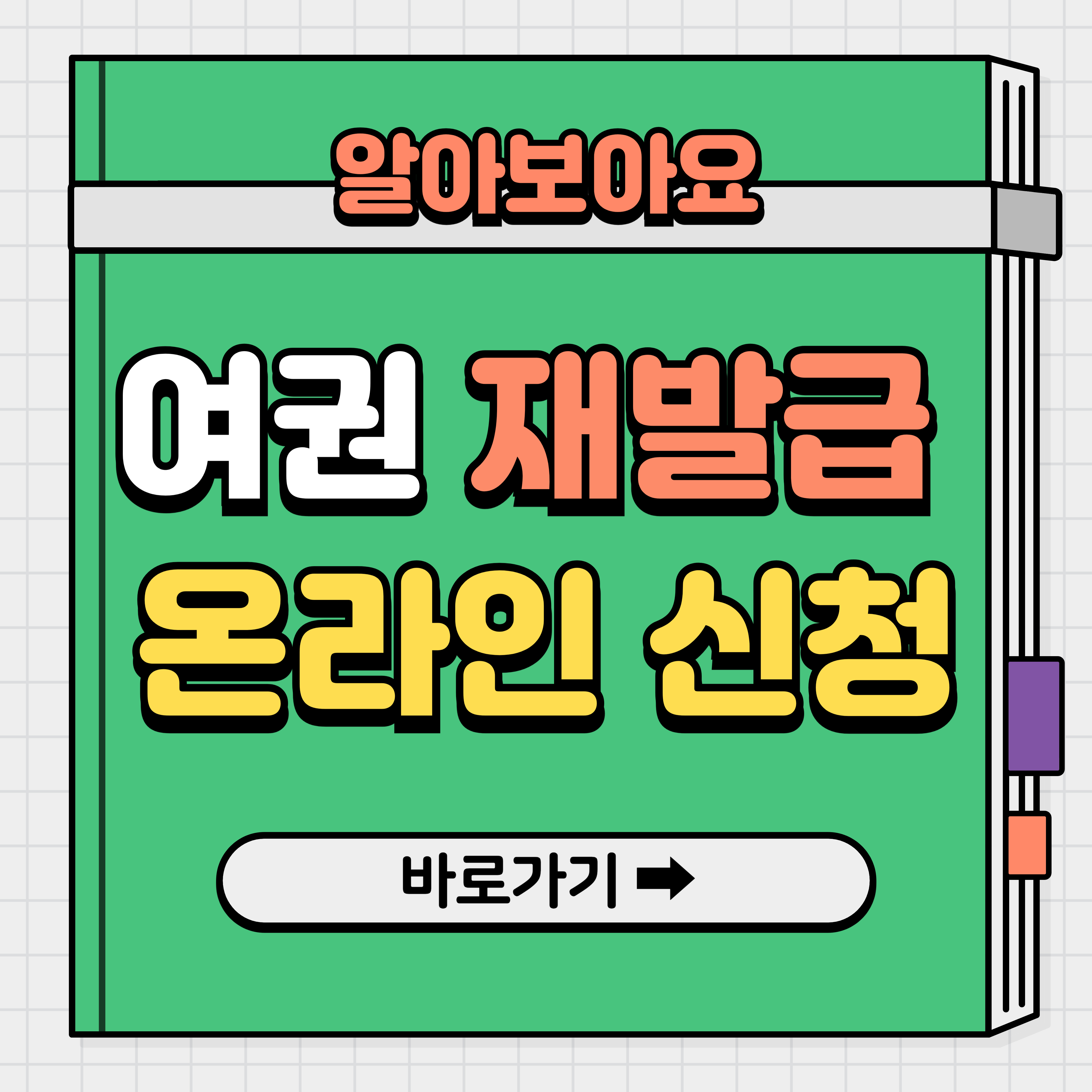 여권 온라인 재발급