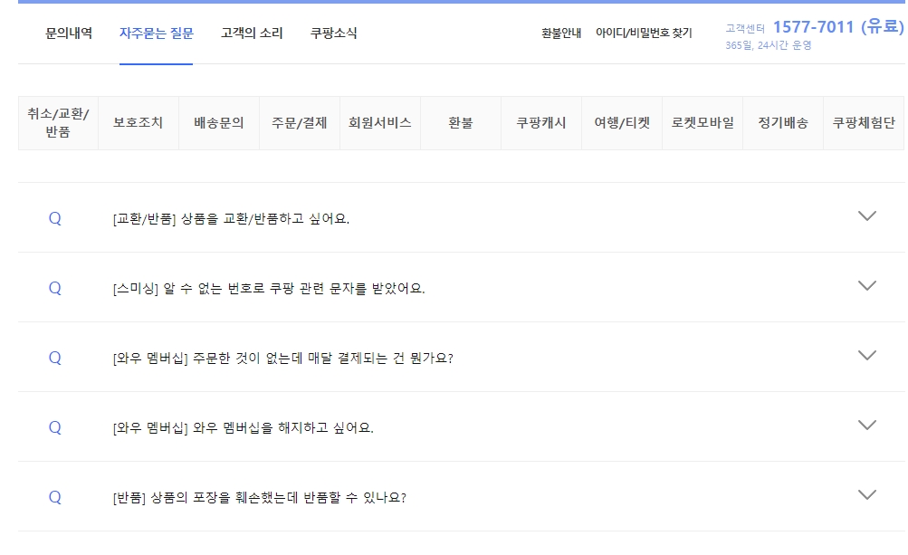 키워드 검색으로 궁금증을 해결할 수 있는 자주 묻는 질문 화면