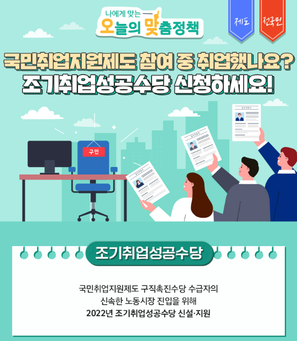조기취업성공수당