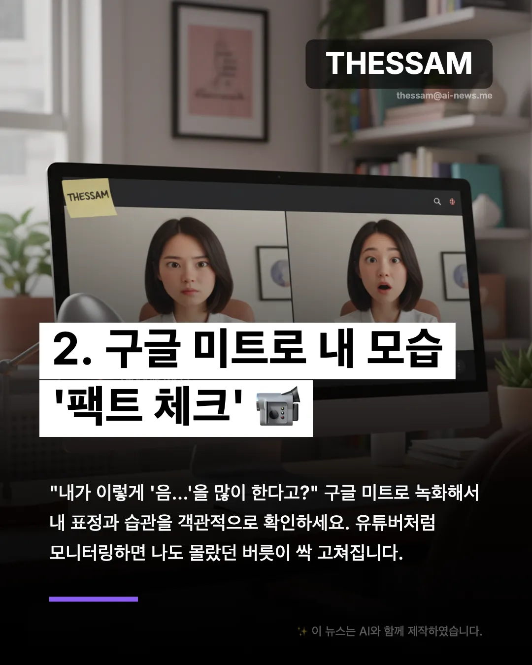 면접 준비도 밥플릭스처럼 편하게 - 돈 안 드는 모의 면접? Gemini와 함께하세요