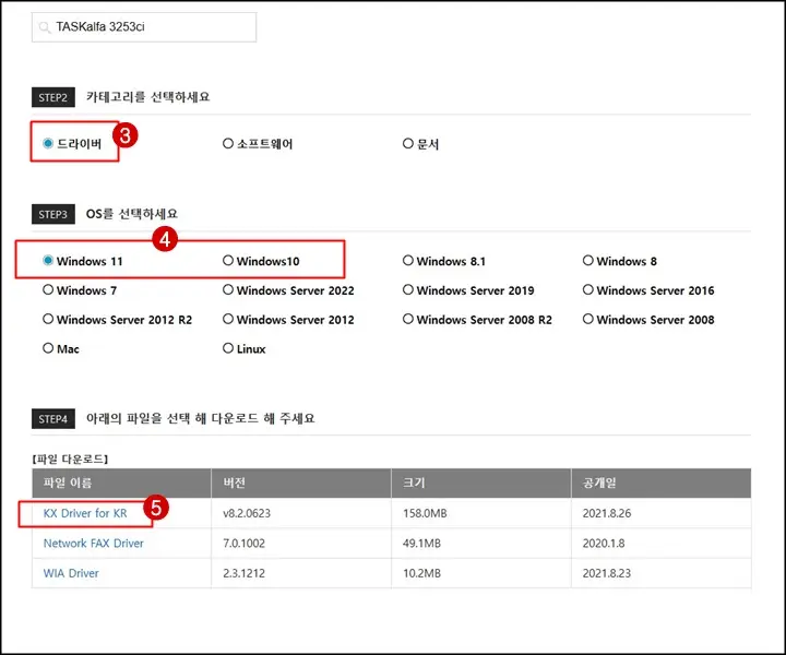 교세라 복사기 드라이버 선택