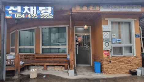 [6시 내고향] 김천 직지사맛집 석쇠불고기 더덕구이 산채한정식 청산고을&amp;#44; 향토음식한정식 김천맛집 선채령