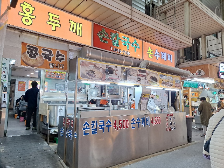 홍두깨-손칼국수