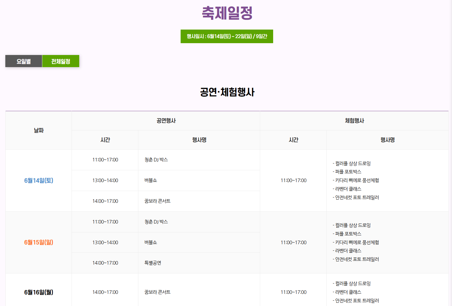 무릉별유천지 라벤더 축제 일정 사전예약 방법&amp;주변맛집TOP5