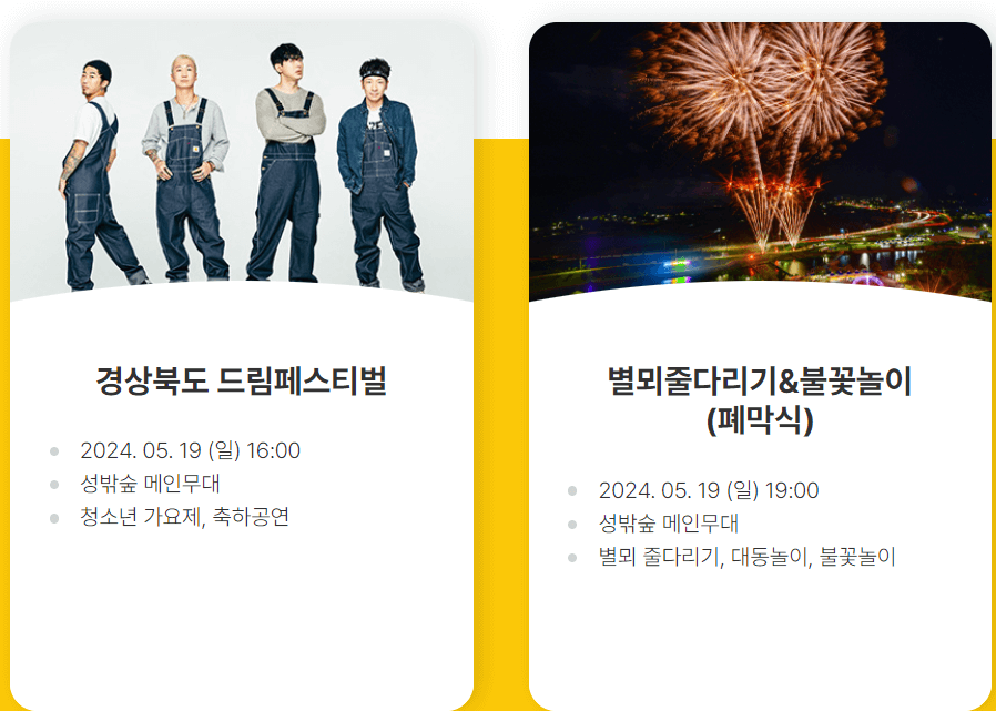 5월 여행하기 좋은 경상북도&amp;#44; 축제 일정 가볼만한 곳 추천 