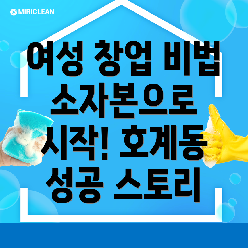 소자본 창업