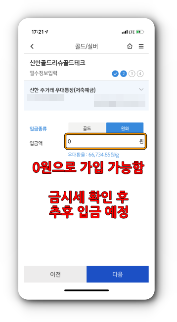 골드 또는 원화 입금 선택(0원으로 가입가능)