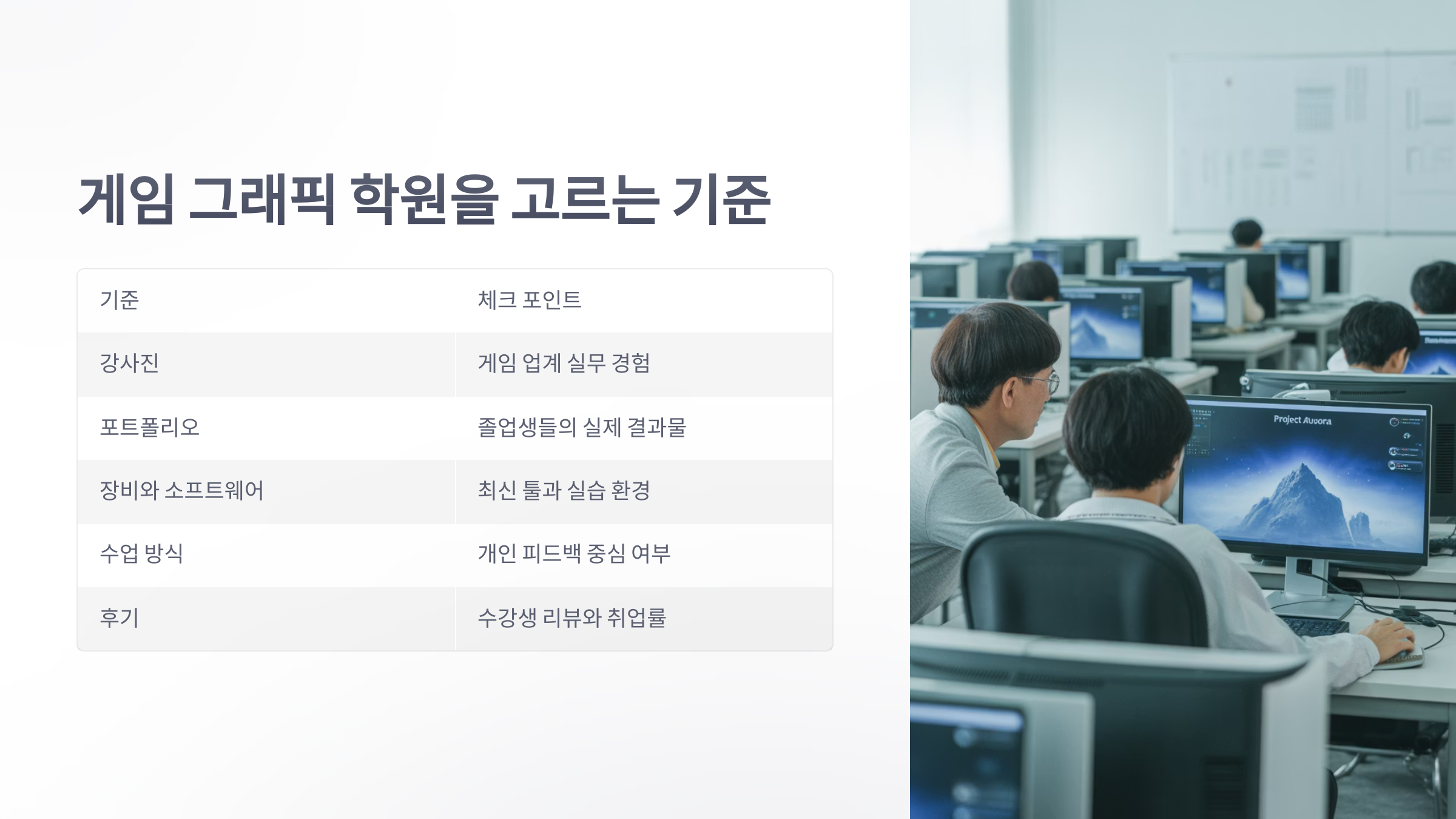 참조-게임-그래픽-학원-4