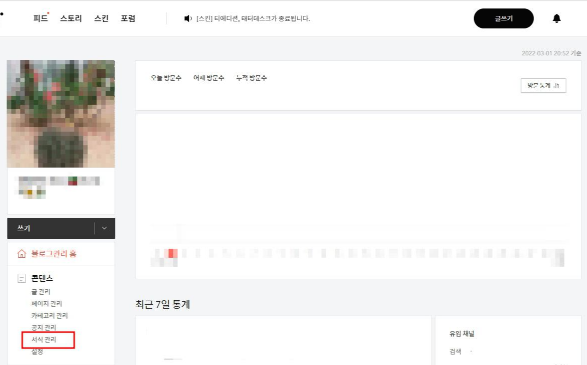 티스토리 서식관리 구글 애드센스 코드