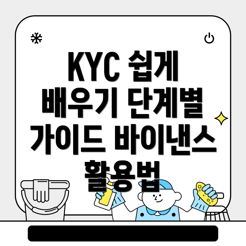 바이낸스 KYC
