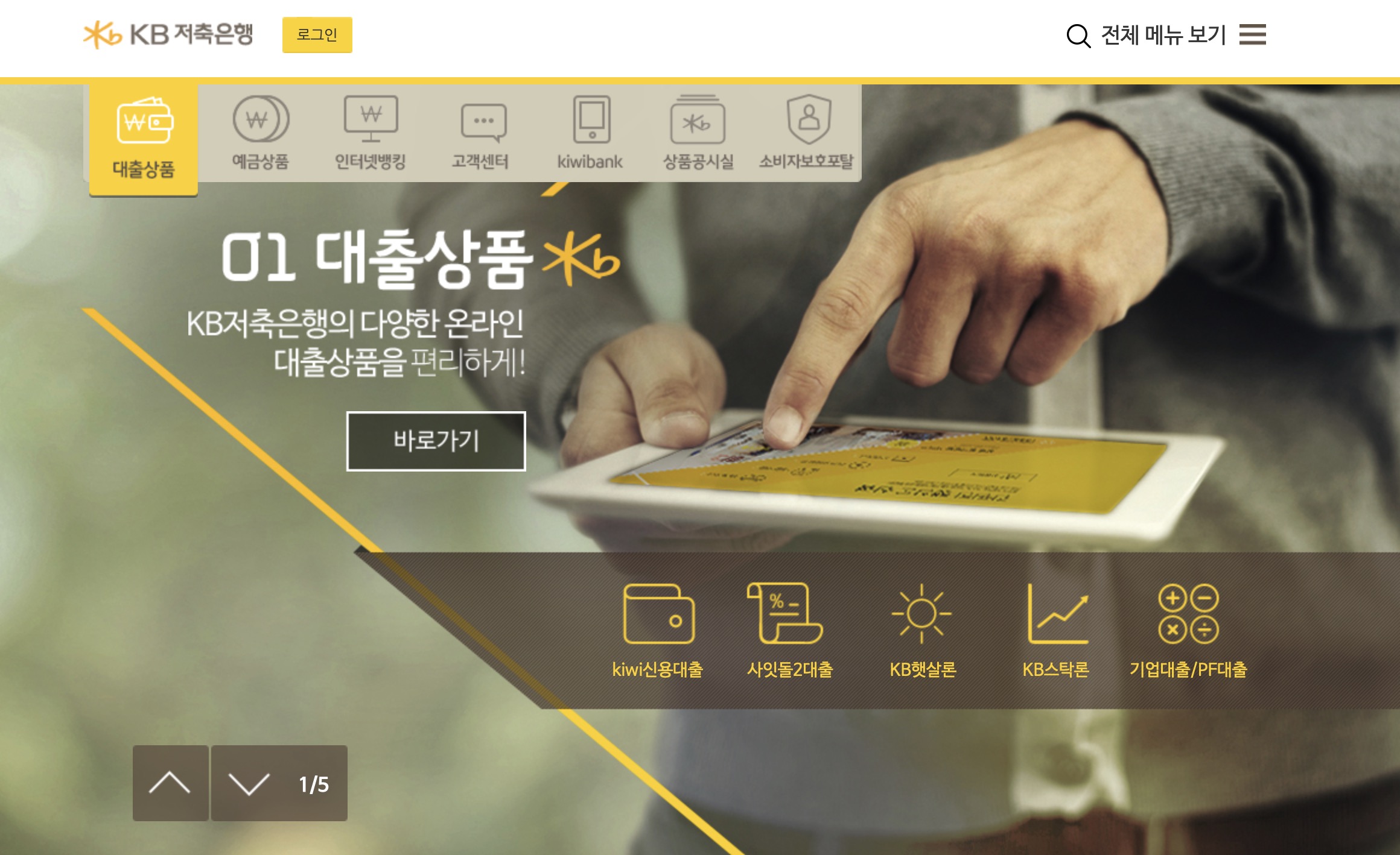 KB저축은행 인터넷뱅킹 홈페이지 (https://www.kbsavings.com)