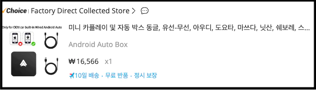 안드로이드오토 구매 화면