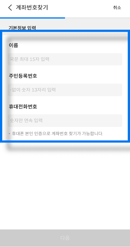 삼성증권 계좌정보 입력