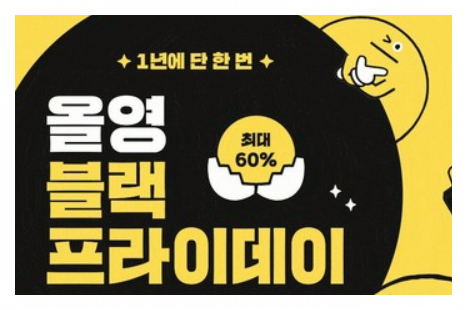 올리브영 블랙프라이데이