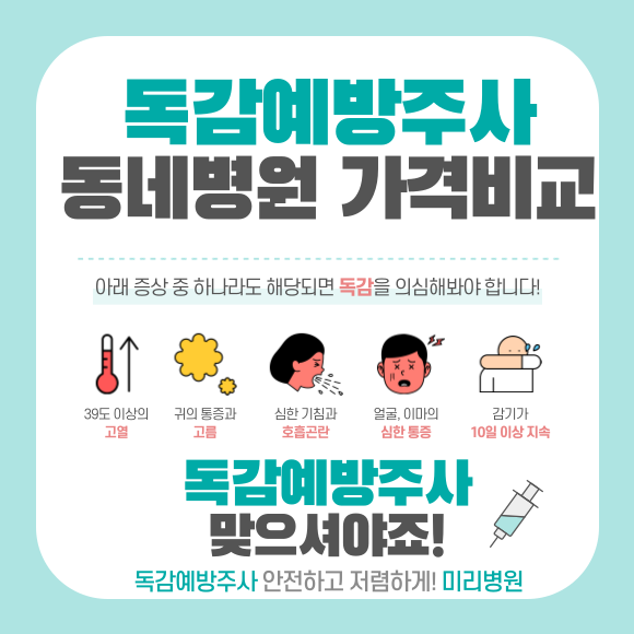예방접종 가격 비교하기