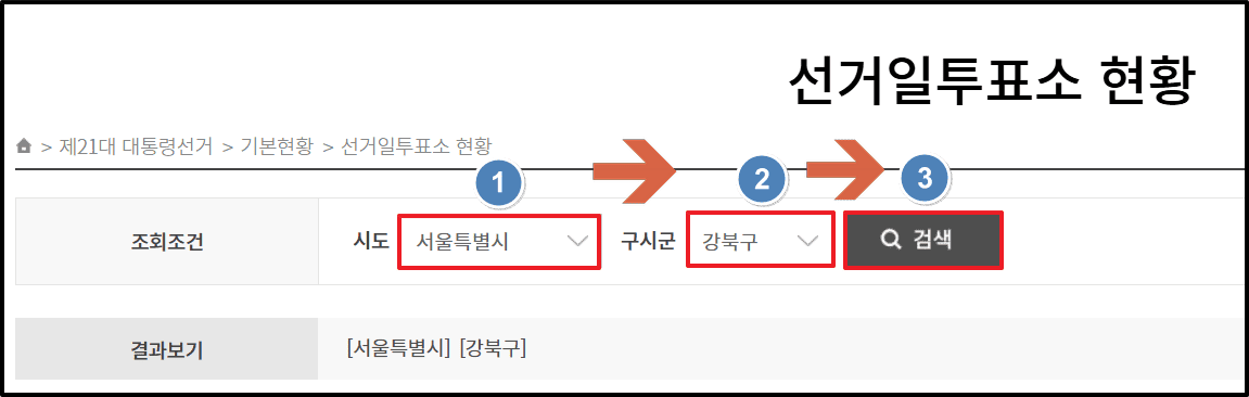 6월 3일 대통령 선거 투표소 찾기
