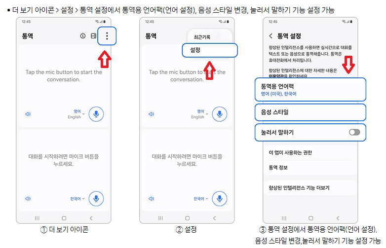 갤럭시 실시간 통역 및 서클투서치4