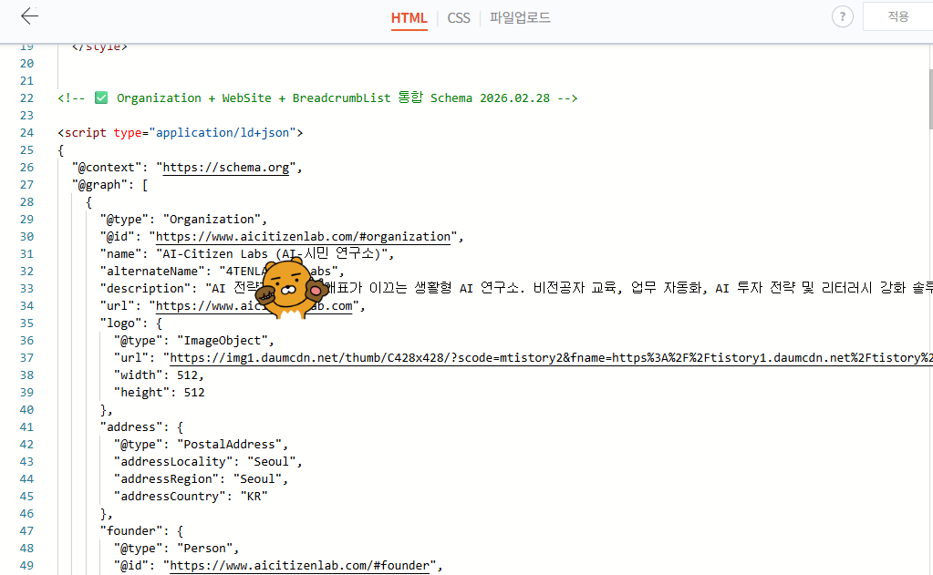 티스토리 스킨 편집의 <head>와 </head> 사이에 딱 한 번 전문가 스키마(Schema) 심기한 모습.