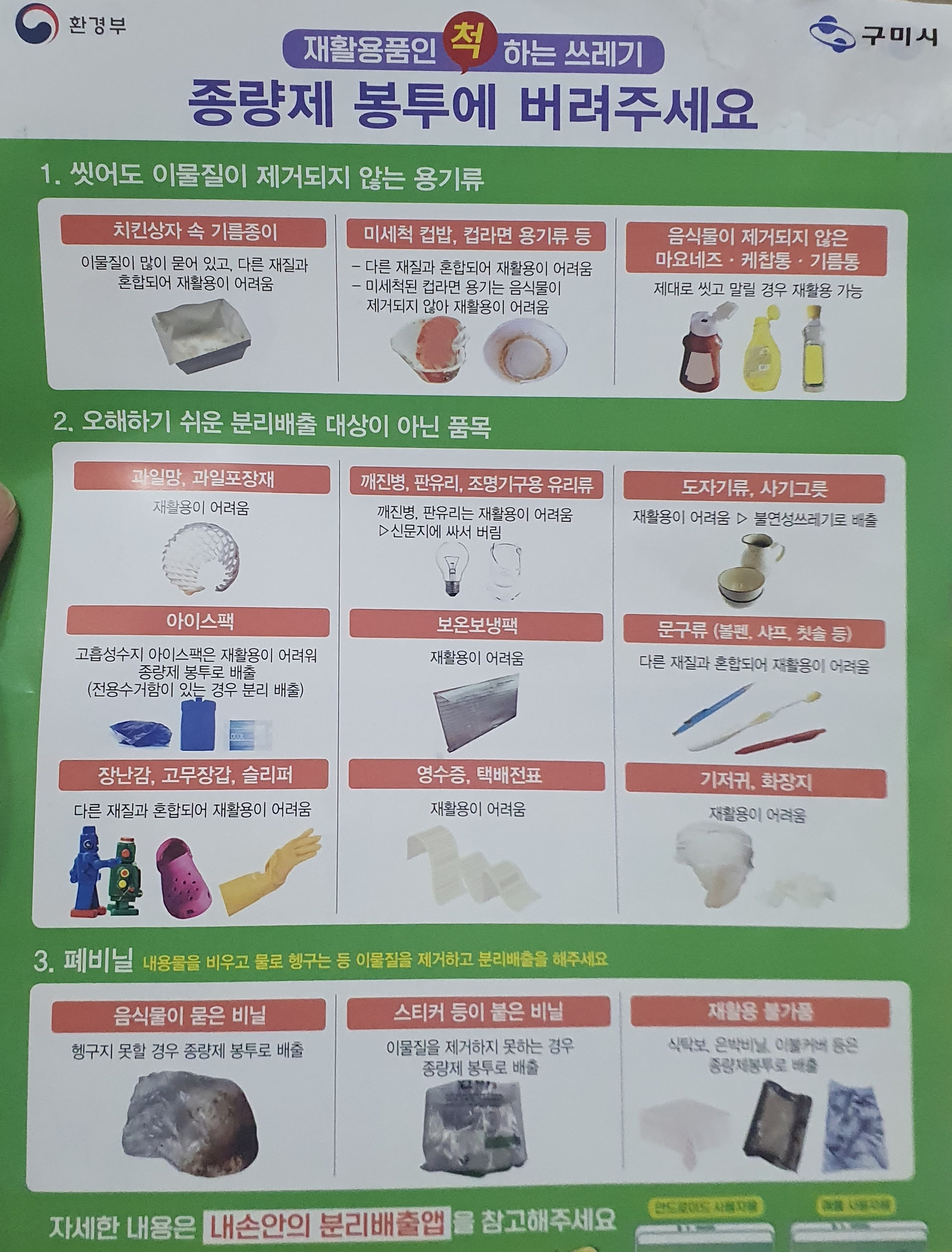 재활용품인 척 하는 쓰레기