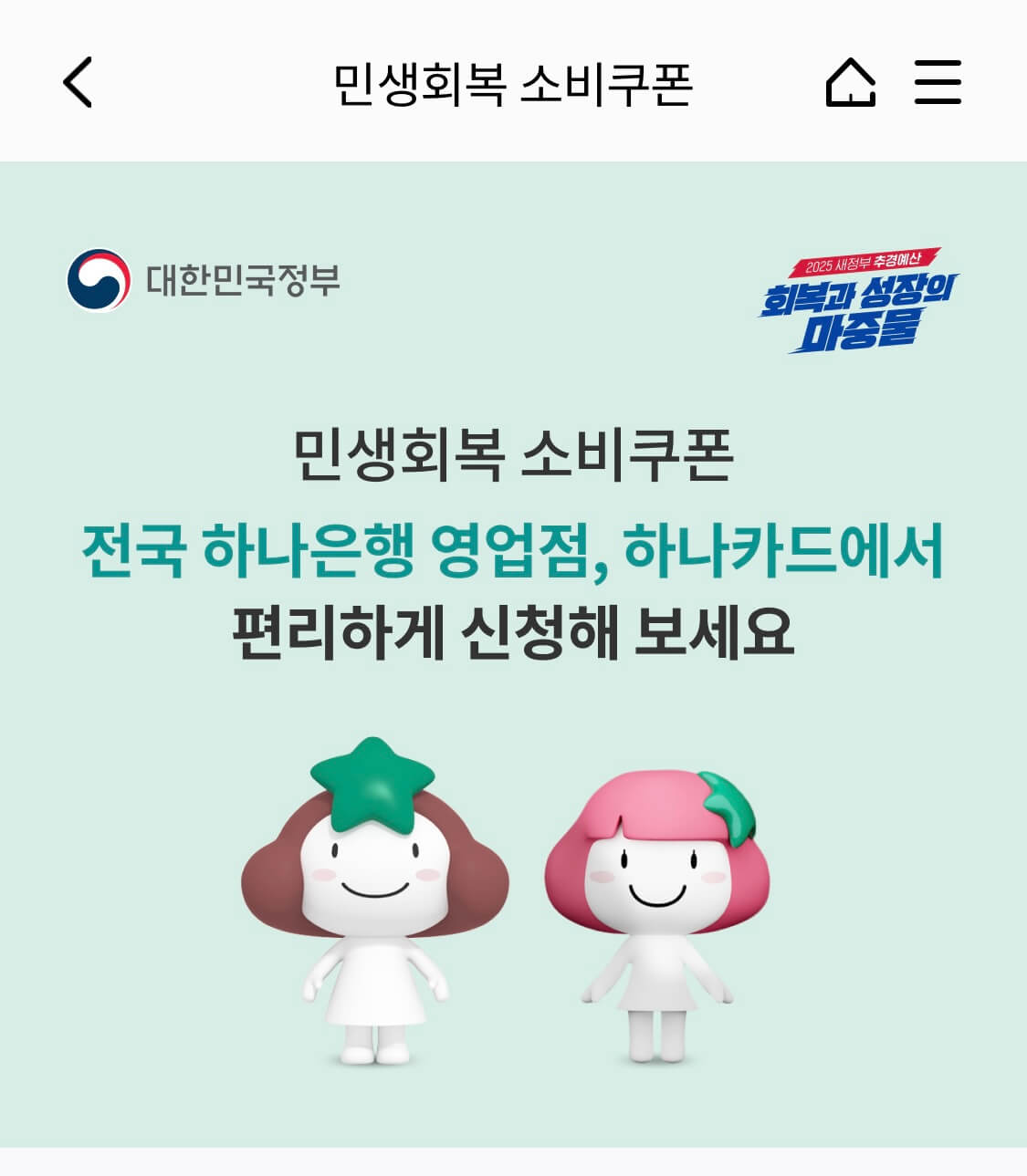 하나카드(은행) 앱 신청 화면2