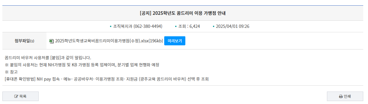 꿈드리미 바우처 신청 확인 바로가기 (2025년 최신)