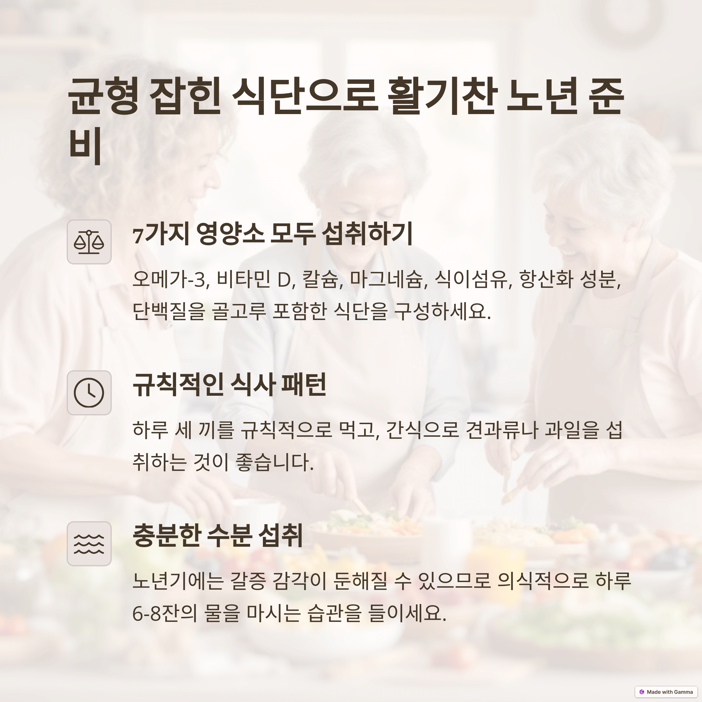 건강한 식습관으로 건강수명 늘리기