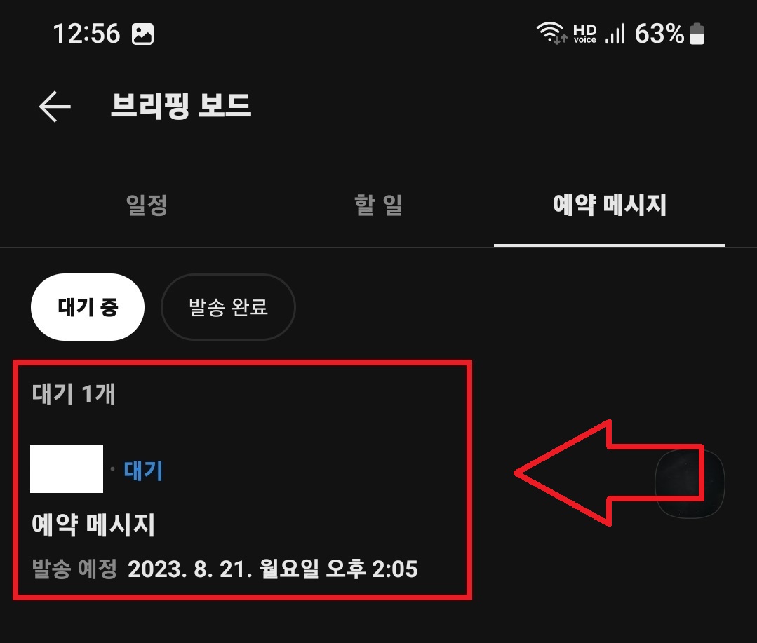 카카오톡 메시지 예약 전송 취소하는 방법 4