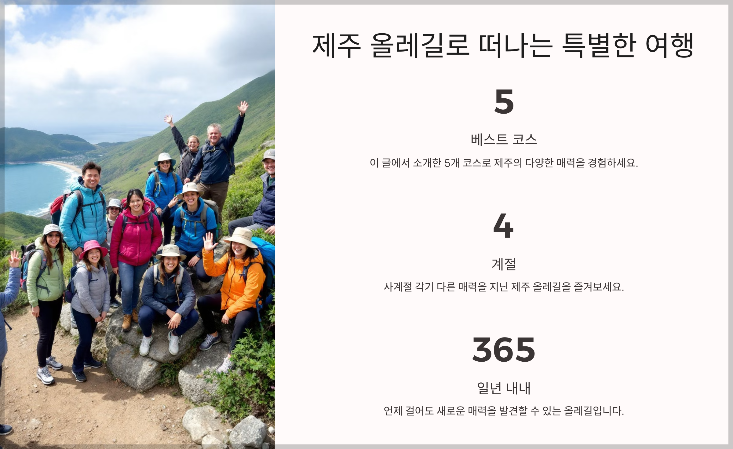 제주도 올레길 베스트 5