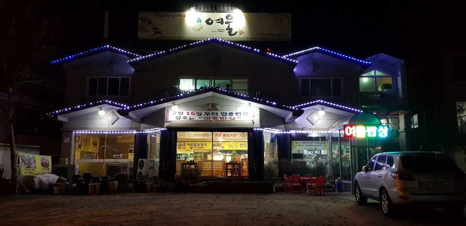 여울밥상