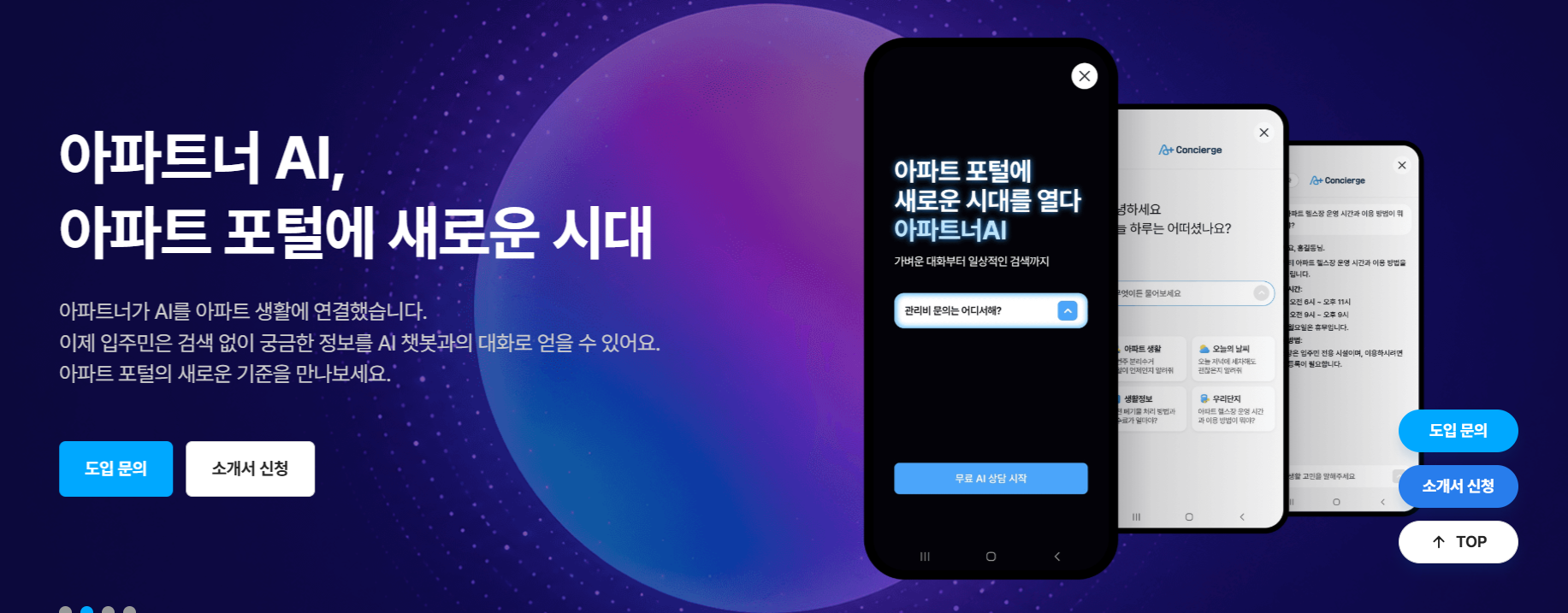 아파트너 홈페이지 주요 서비스