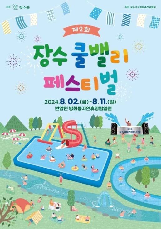 8월 전국축제 일정표