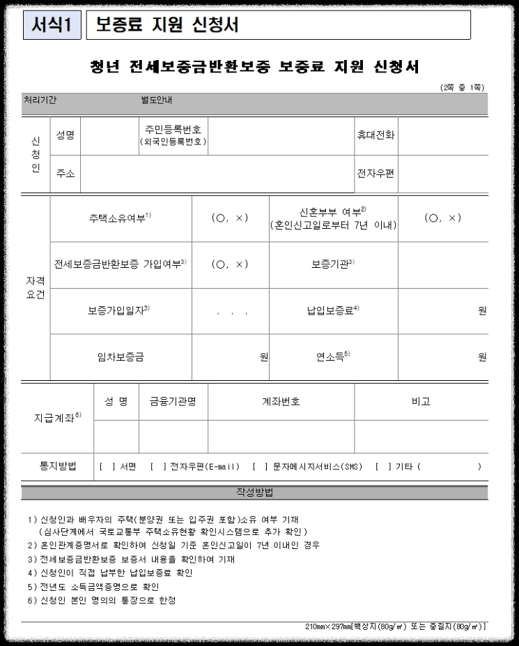 보증료지원신청서